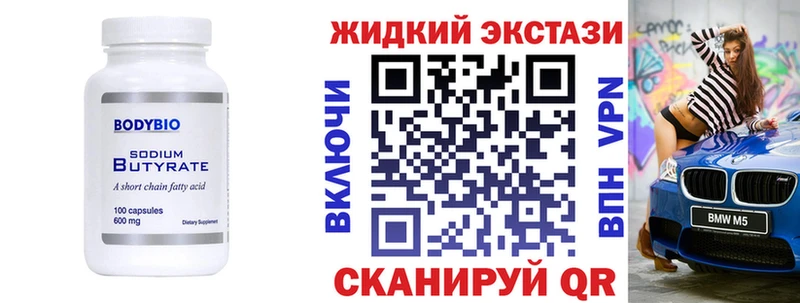 Бутират оксибутират  Купить закладки  Красный Кут 